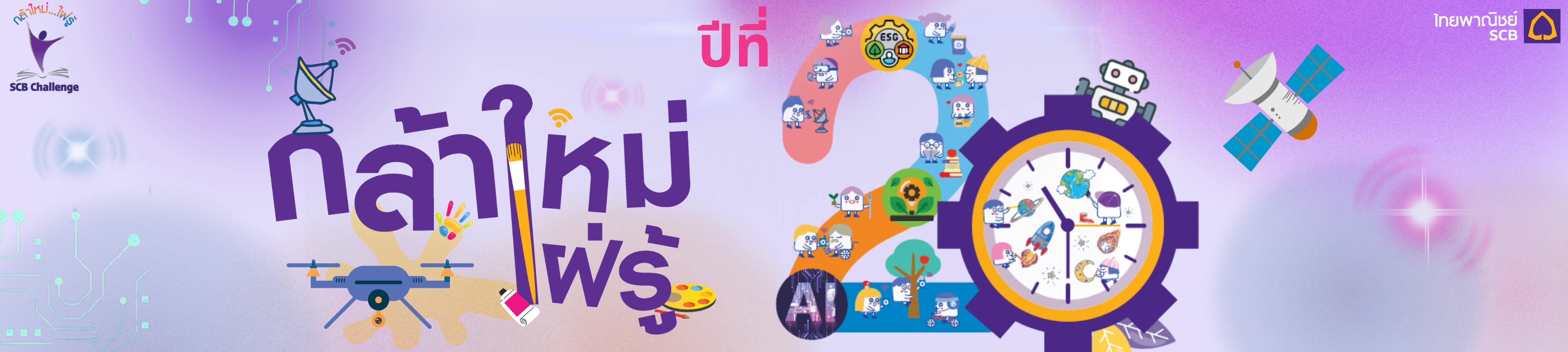 20 Years Banner
